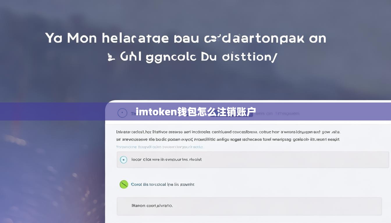imtoken钱包怎么注销账户